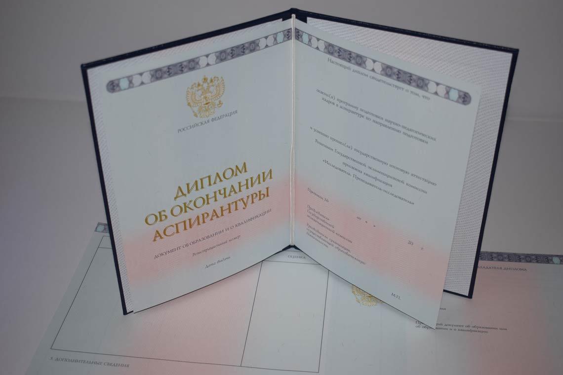 Диплом Аспирантуры 2014-2025 в Новочебоксарске
